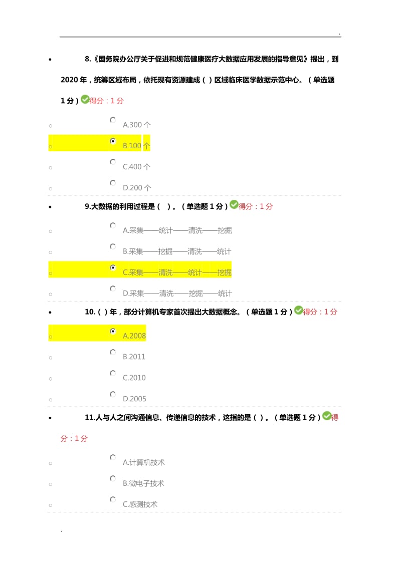 2017年贵州省专业技术人员公需科目测试100分答案word_第3页
