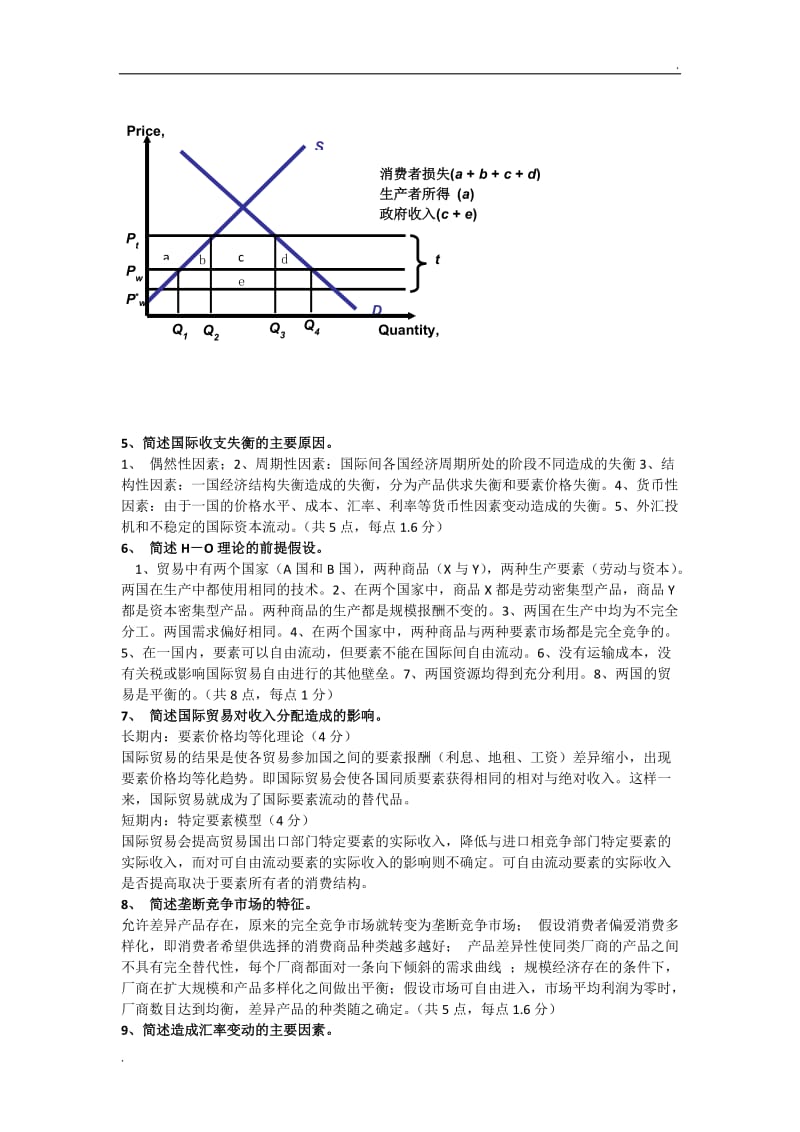 国际经济学简答题复习word_第2页