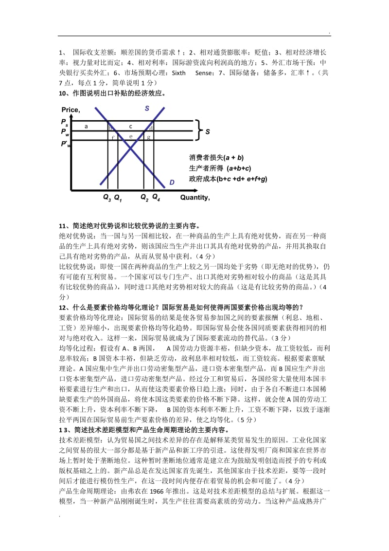 国际经济学简答题复习word_第3页