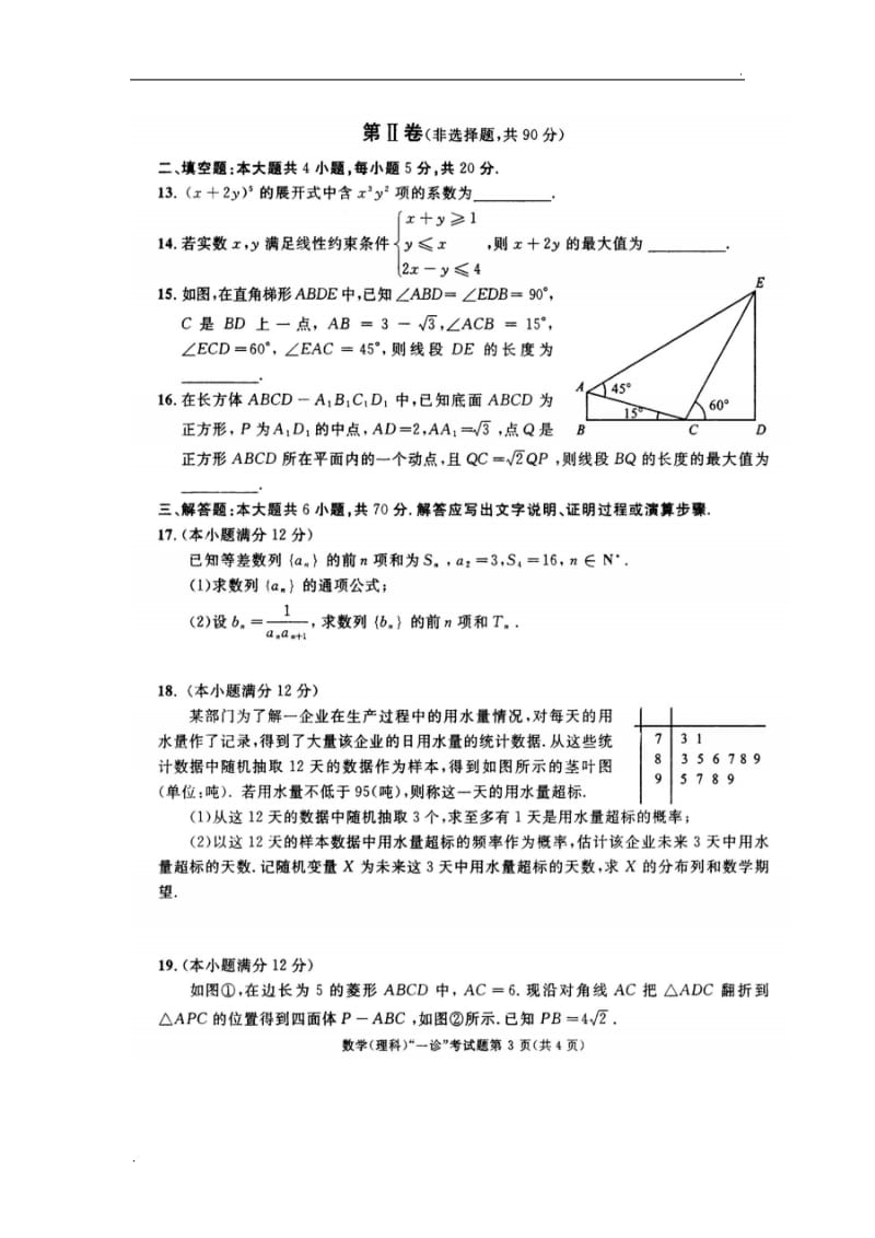 2018成都一诊数学及答案(理)_第3页