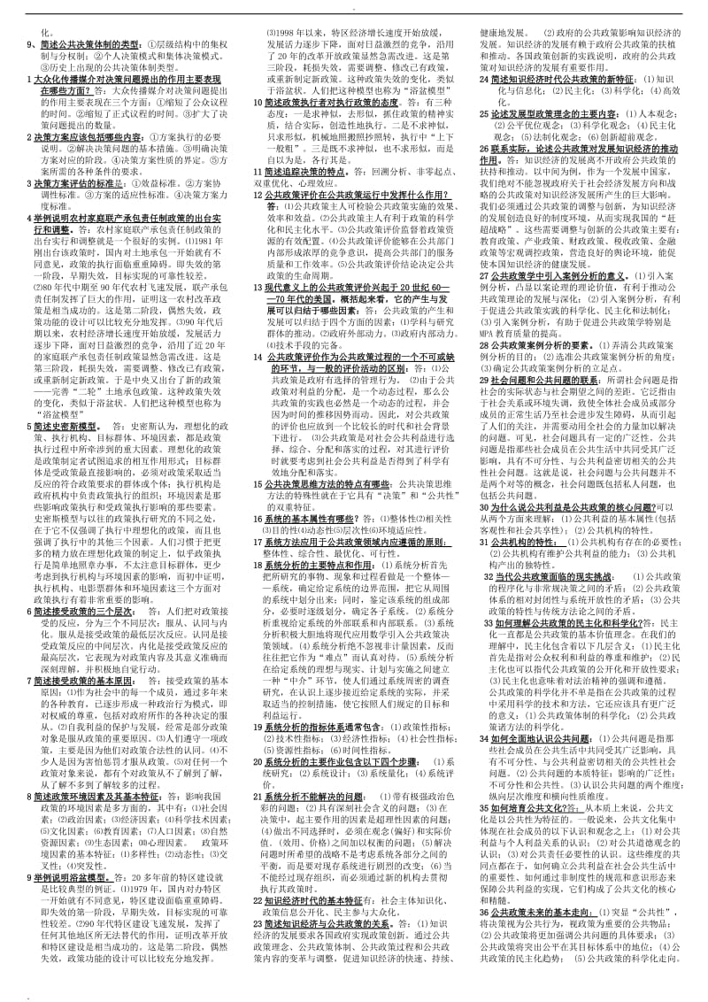 电大公共政策概论考试必备word_第3页