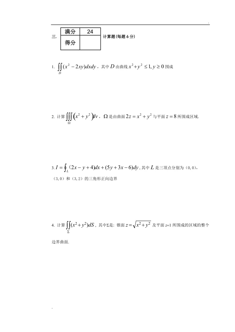 高等数学期中试卷_第3页