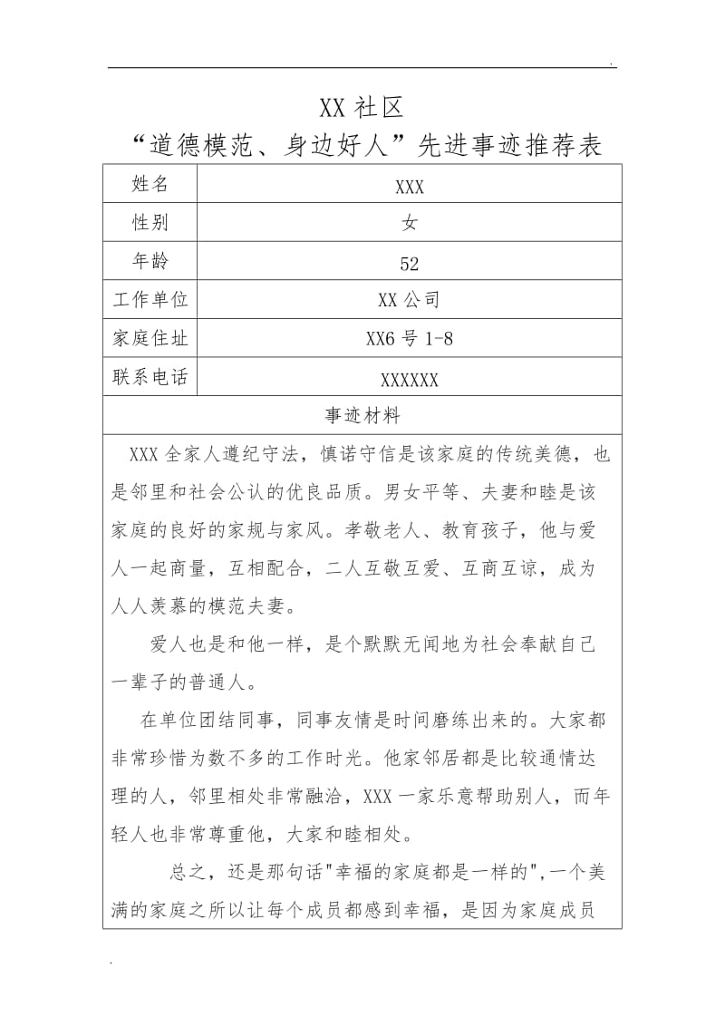 社区  道德模范先进事迹材料_第1页