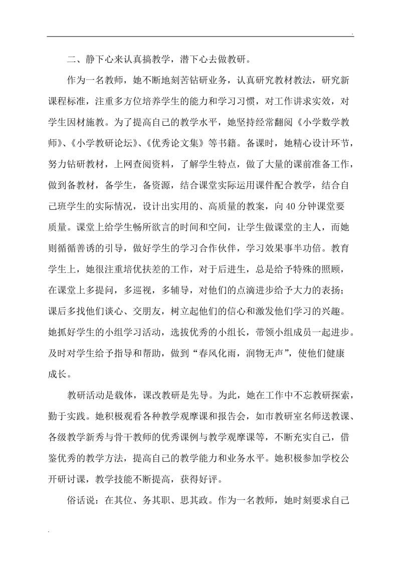 最美教师先进事迹材料1_第2页