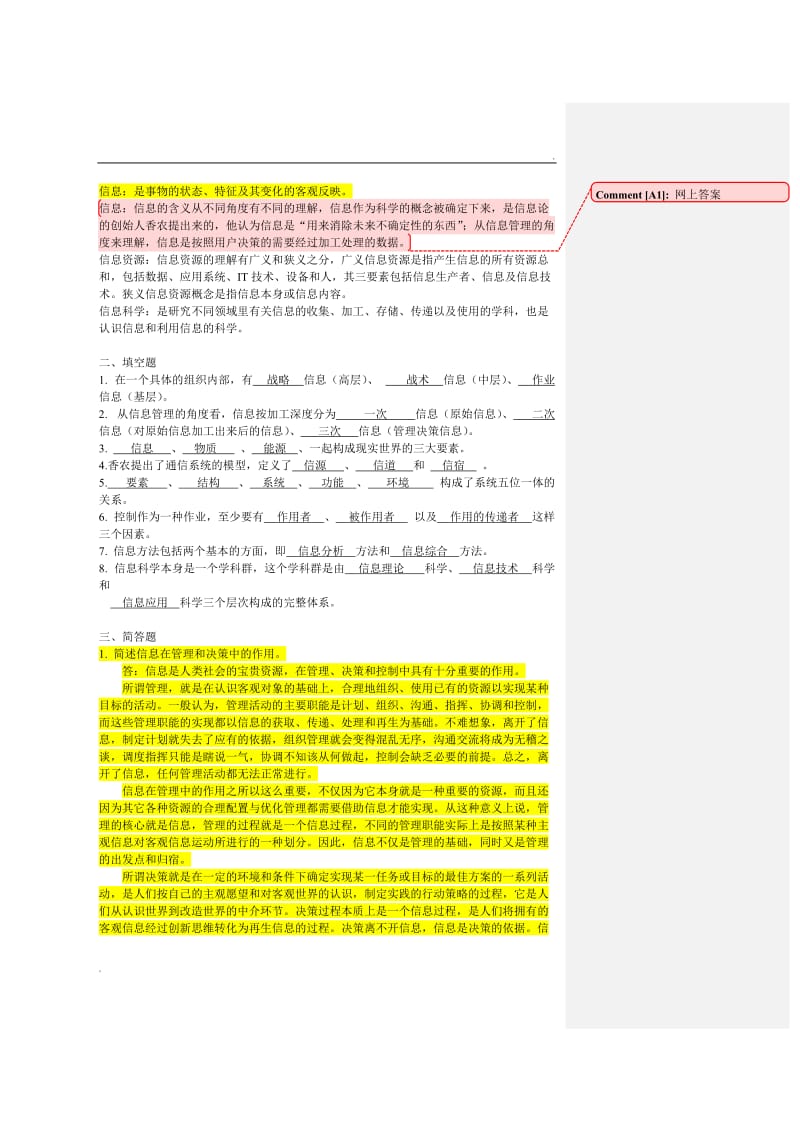 浙大远程2017信息管理离线作业word_第2页