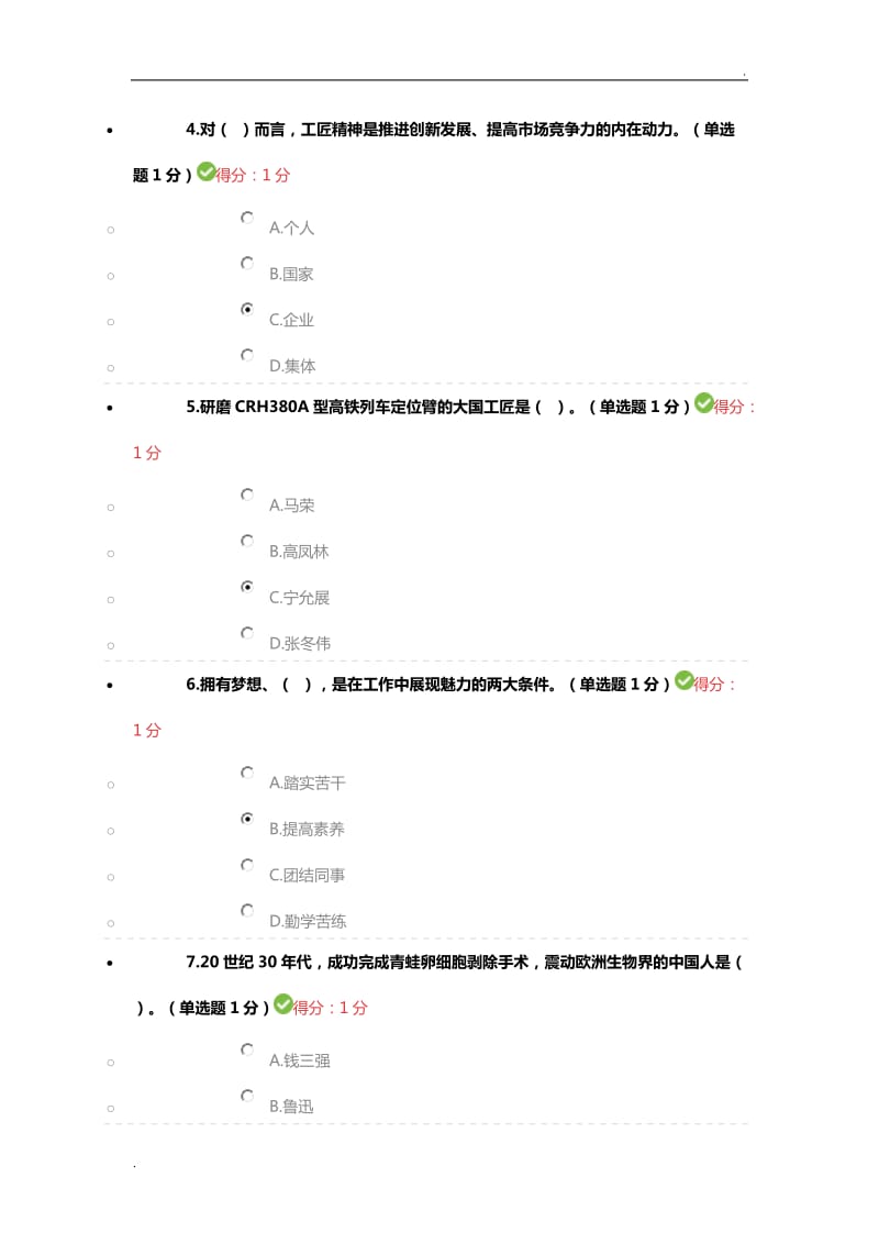 2018年内蒙古自治区专业技术人员继续教育考试_第2页