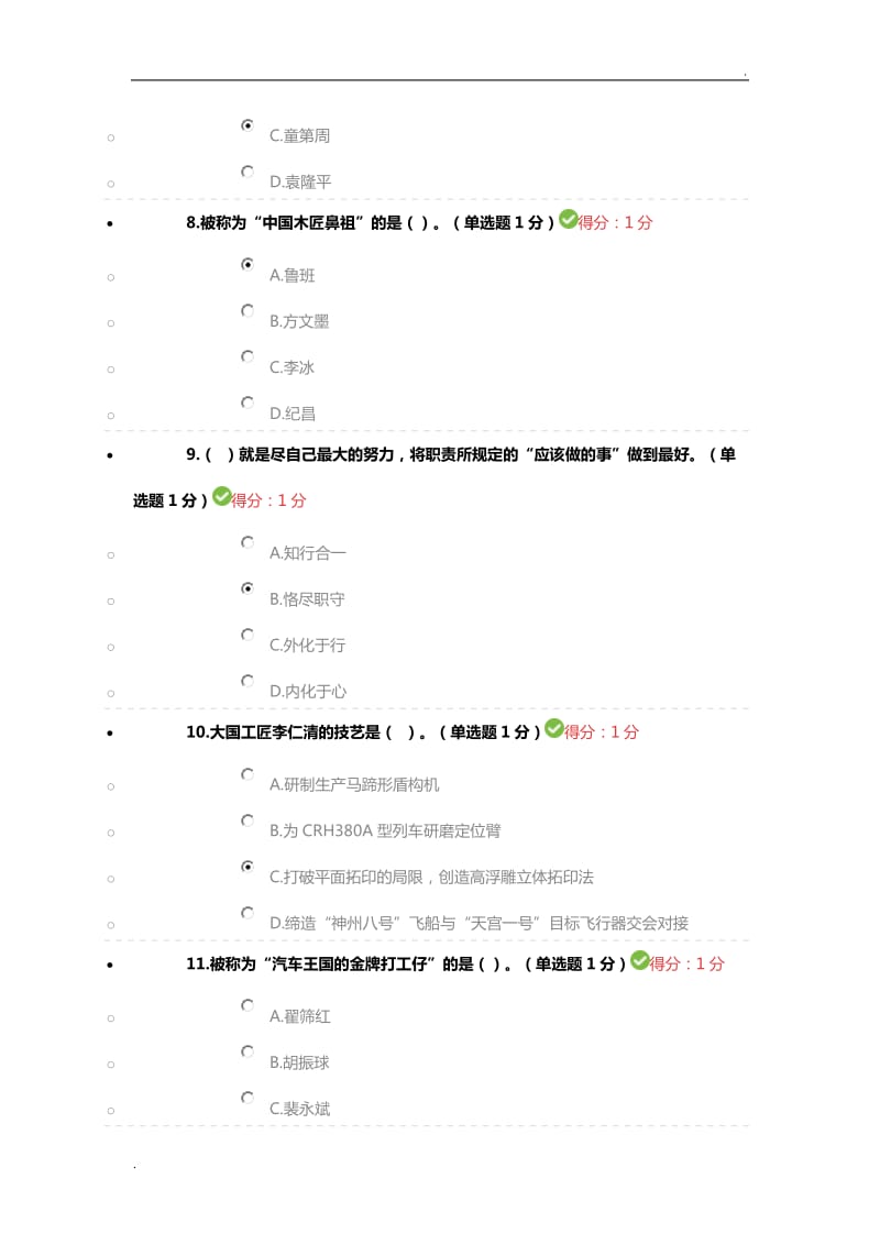 2018年内蒙古自治区专业技术人员继续教育考试_第3页