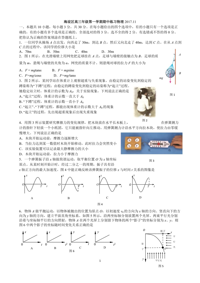 2017-2018海淀高三第一学期期中物理试题及答案_第1页