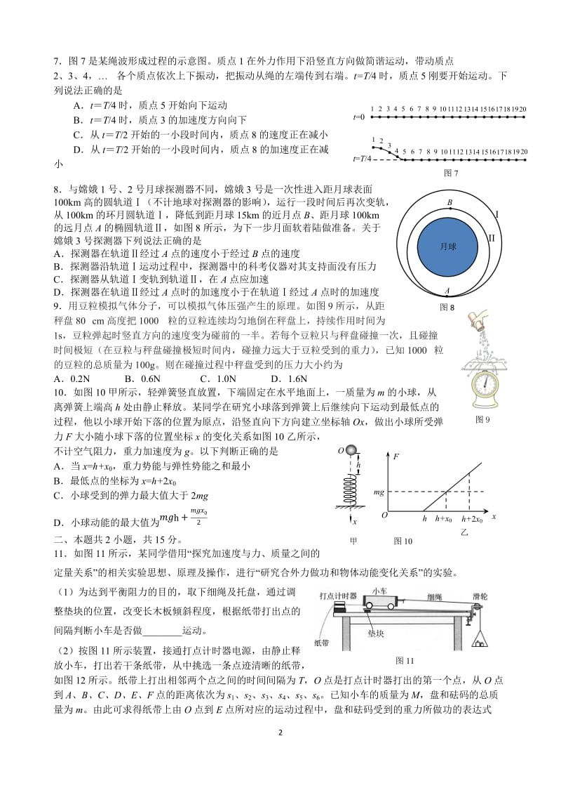 2017-2018海淀高三第一学期期中物理试题及答案_第2页