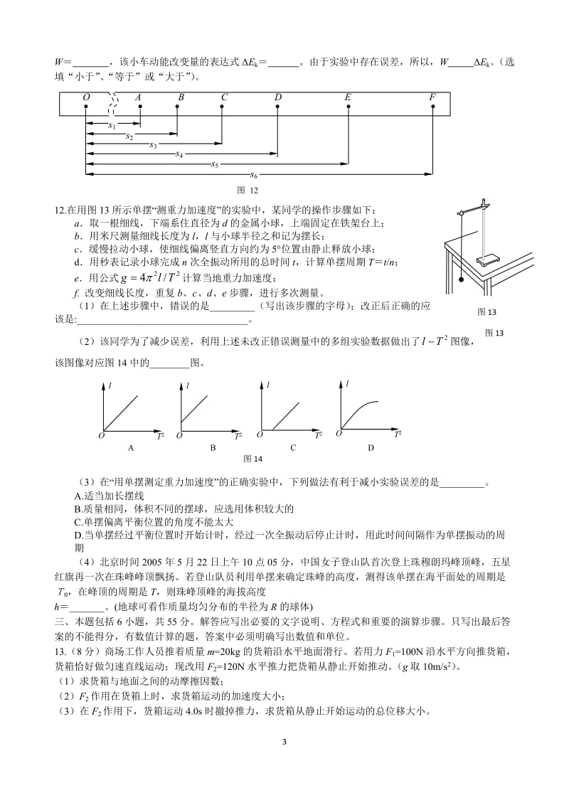 2017-2018海淀高三第一学期期中物理试题及答案_第3页