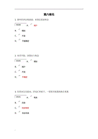 201703北京外國語大學(網(wǎng)絡測試4-8單元)word