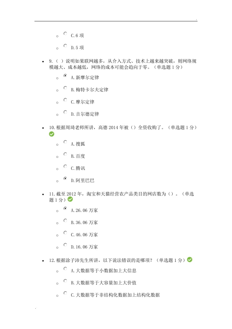 2016-2017公需科目大数据培训考试题(贵州省)word_第3页