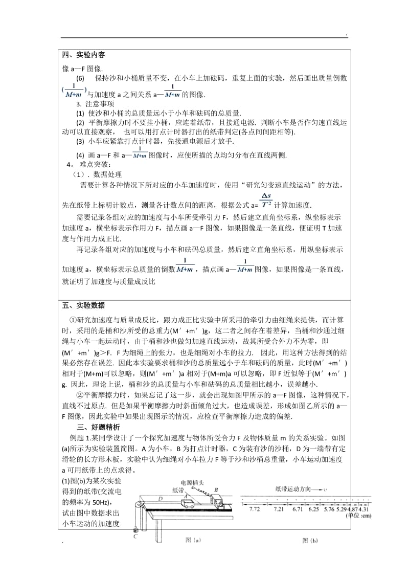 《大学物理(一)》实验报告_第3页