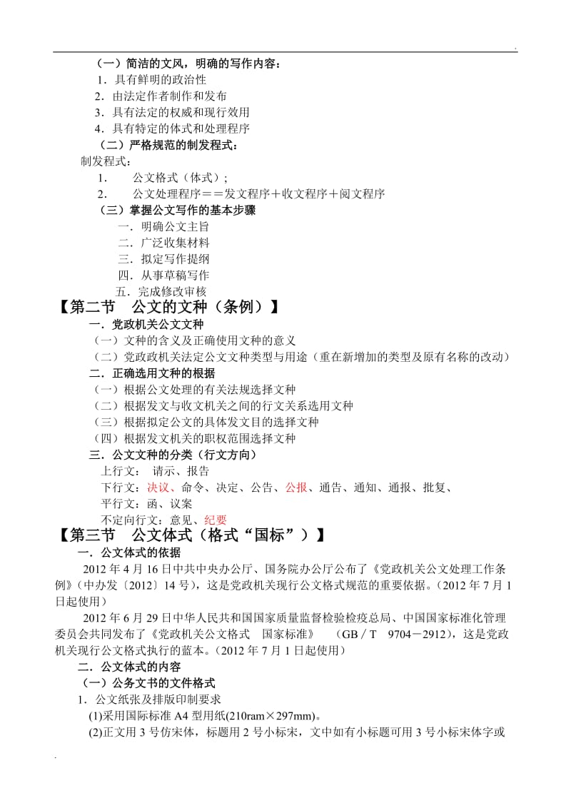 《公文写作》教案doc_第2页