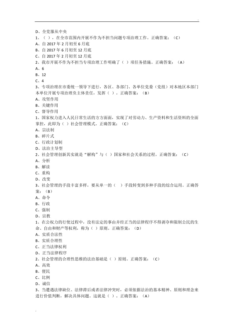 2017天津市领导干部网上学法用法考试(课后习题汇总)_第3页