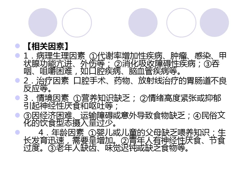 常见护理诊断PPT课件_第3页