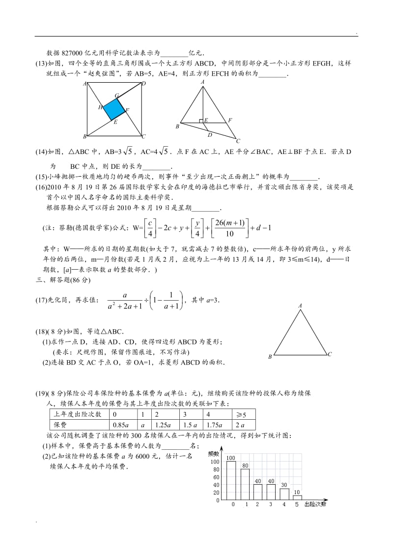 2018年莆田市初中毕业班质量检查数学试卷及答案word_第2页