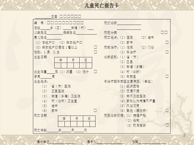 儿童常见死因及分类 ppt课件_第2页