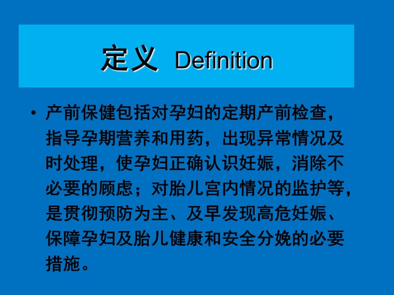 产前保健科普知识PPT课件_第2页