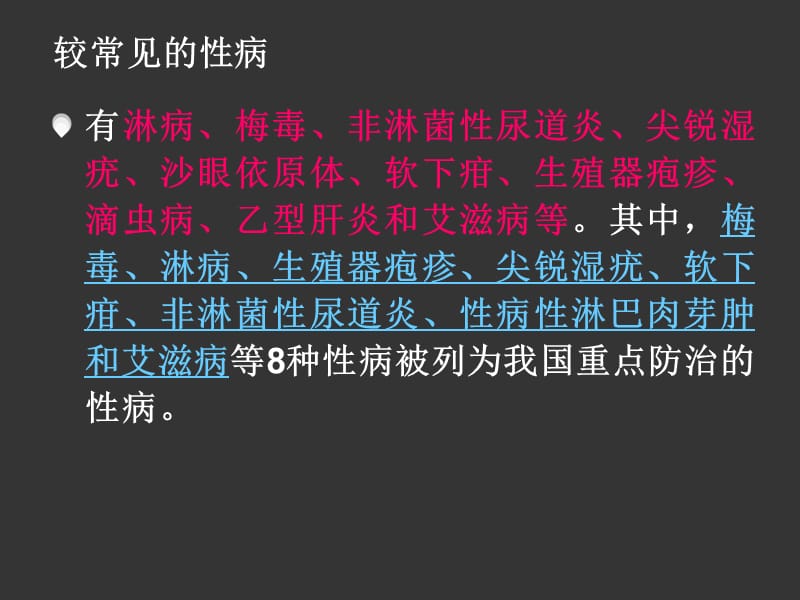 常见性病临床症状与鉴别PPT课件_第3页