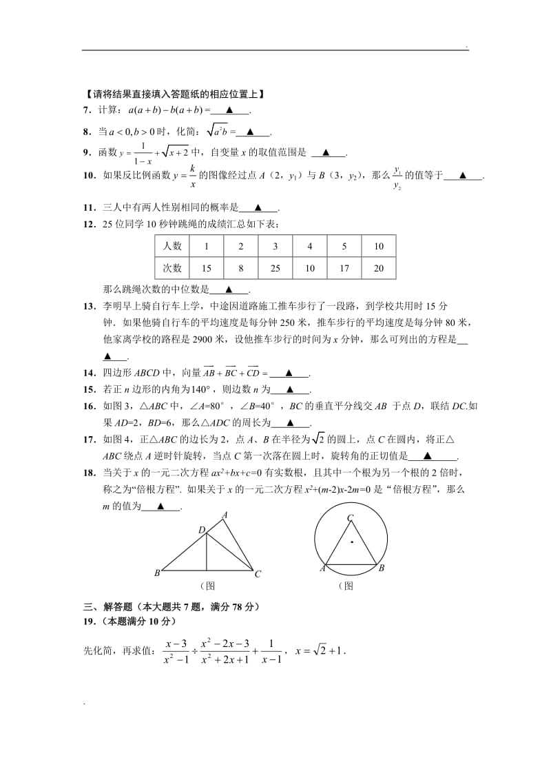 2018年杨浦区初三数学二模卷及答案 2018.4word_第2页