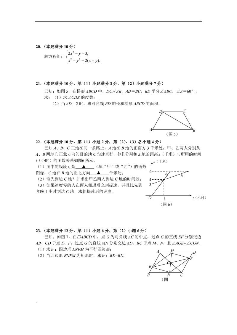 2018年杨浦区初三数学二模卷及答案 2018.4word_第3页