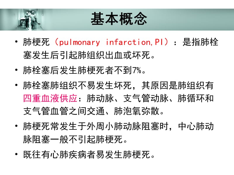 ESC肺栓塞指南ppt课件_第3页