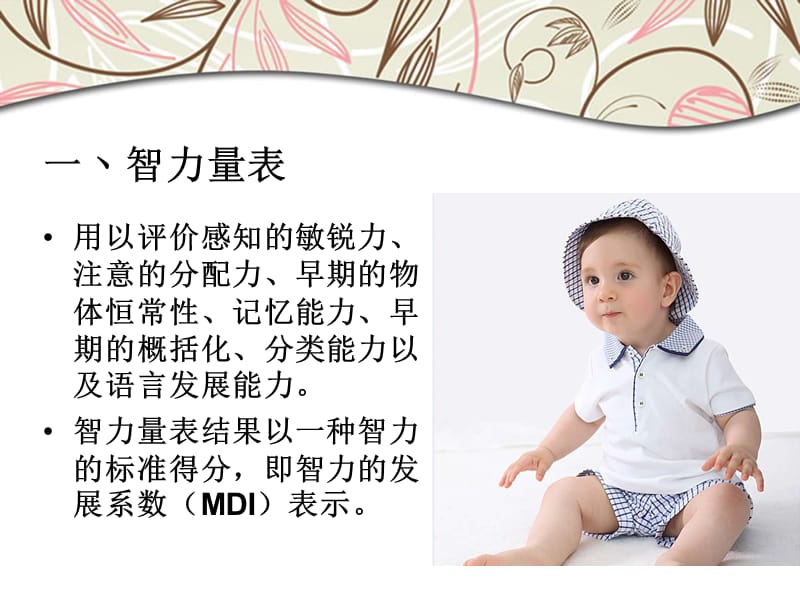 CDCC婴幼儿智能发育手册PPT课件_第3页