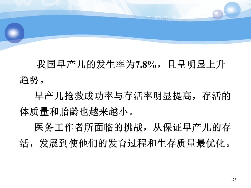 肠外营养加不同肠内喂养添加量对早产儿生长发育影响的对比研究PPT课件_第2页