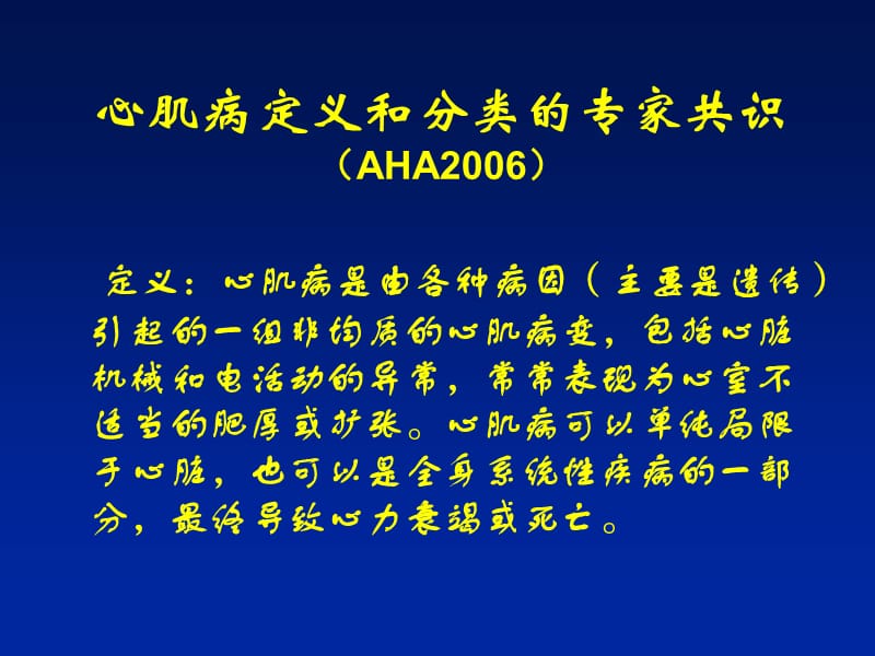 超声在心肌病诊疗中的应用与进展ppt课件_第3页