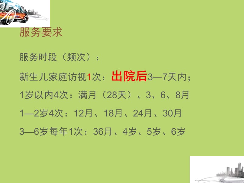 0—6岁儿童健康管理 PPT课件_第3页