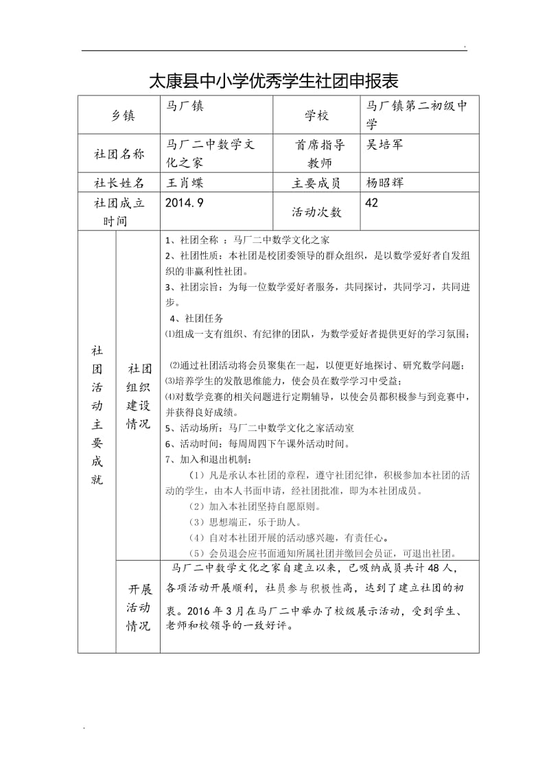 优秀社团申报表word_第1页