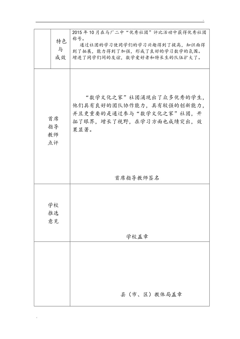 优秀社团申报表word_第2页