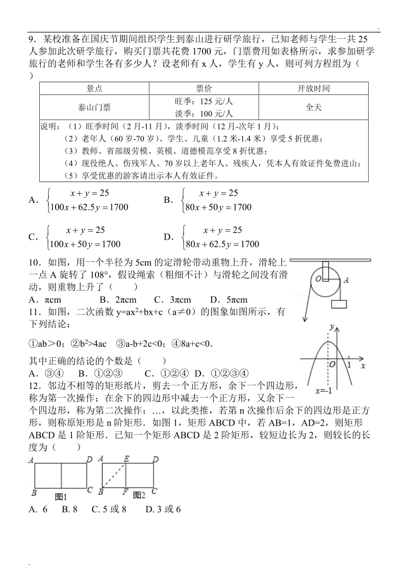 2018历下区数学二模_及答案word_第2页