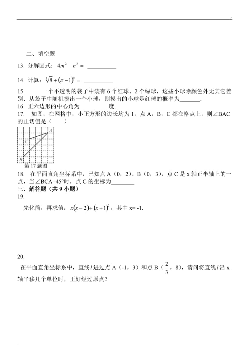 2018历下区数学二模_及答案word_第3页