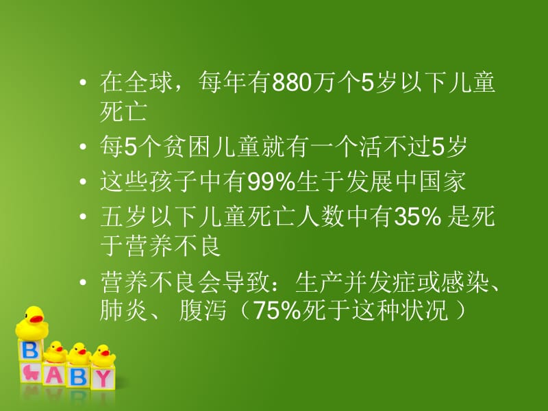 0-3岁儿童营养与健康讲座PPT课件_第2页