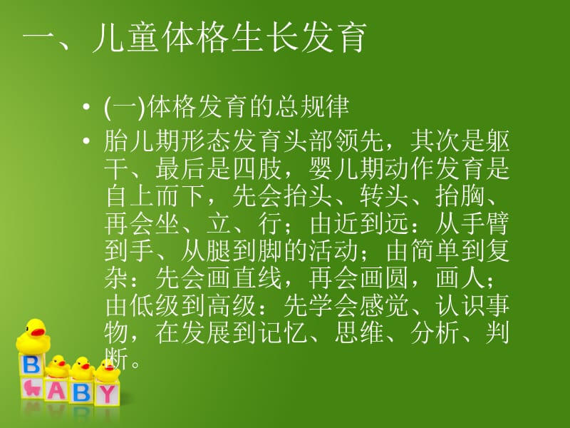 0-3岁儿童营养与健康讲座PPT课件_第3页