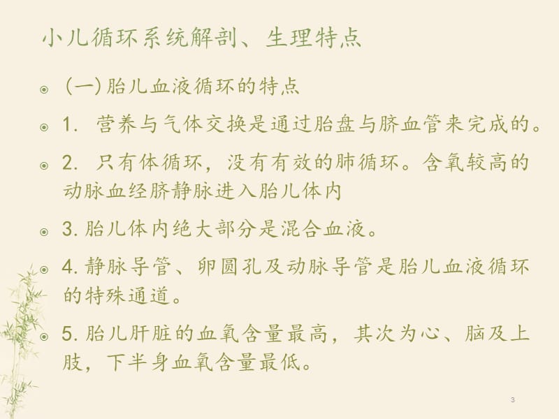 常见先天性心脏病及病毒性心肌炎ppt课件_第3页