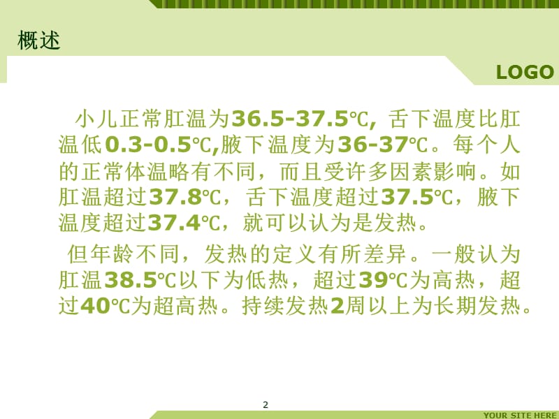 儿童发热的诊断 ppt课件_第2页