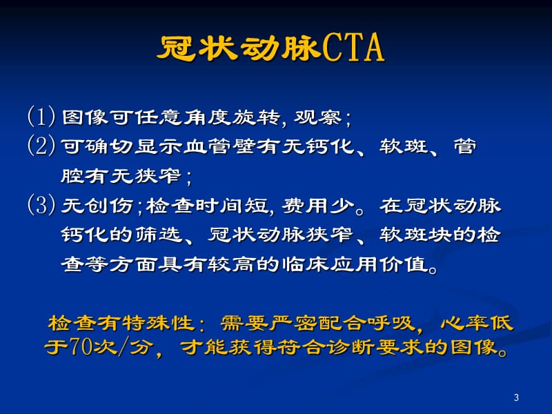 64排128层螺旋CT的临床应用PPT课件_第3页