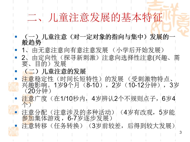 儿童的认知发展与教育 ppt课件_第3页