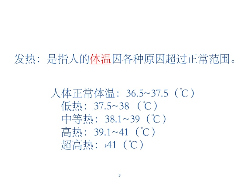 常见急症症状与急救处理ppt课件_第3页