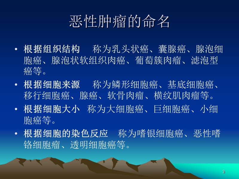 10年肺粘液表皮样癌治疗进展ppt课件_第3页