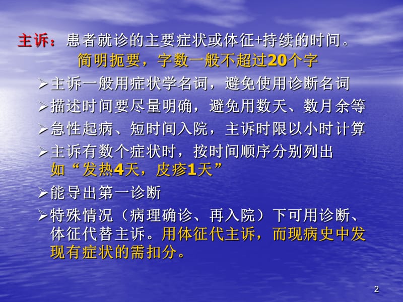 病史采集和神经系统查体PPT课件_第2页