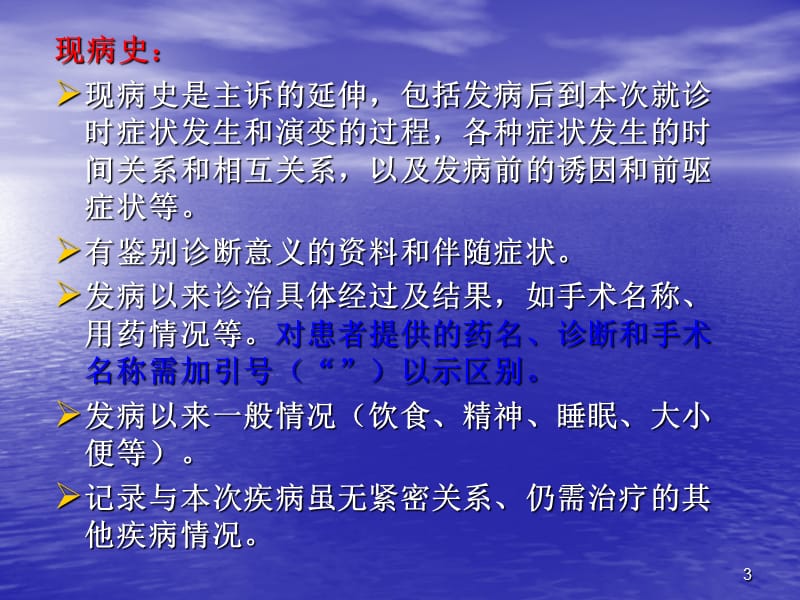 病史采集和神经系统查体PPT课件_第3页