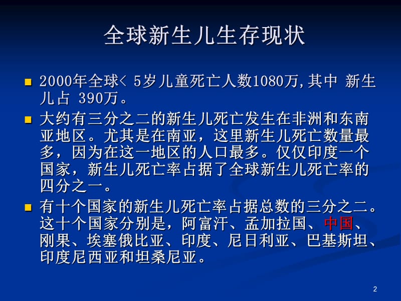 儿科学新生儿疾病总论PPT课件_第2页