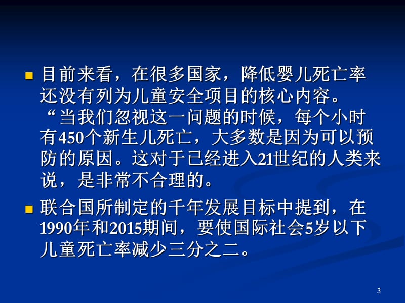 儿科学新生儿疾病总论PPT课件_第3页