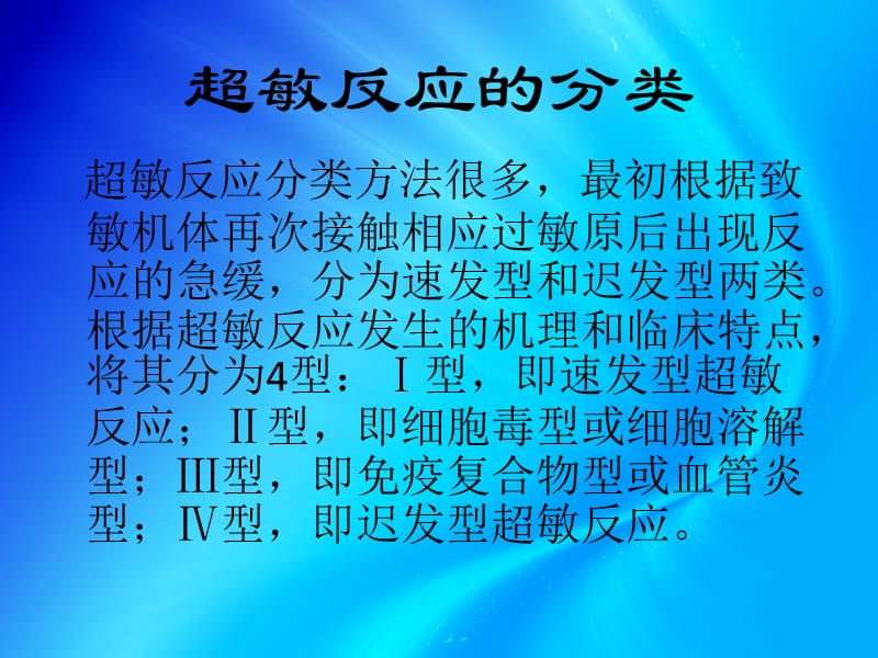 超敏反应的识别与复苏PPT课件_第3页