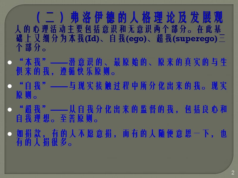 儿童发展心理学理论 ppt课件_第2页