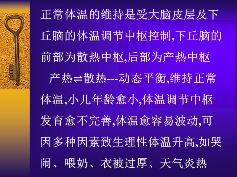 儿科常见急症教学ppt课件_第3页